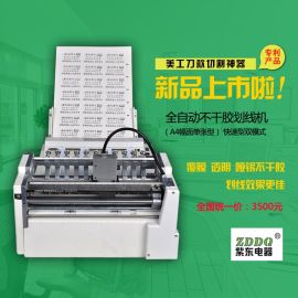 2015新款A(yù)4經(jīng)濟雙模全自動不干膠劃線機 專利技術(shù)賦能標簽條碼印后加工